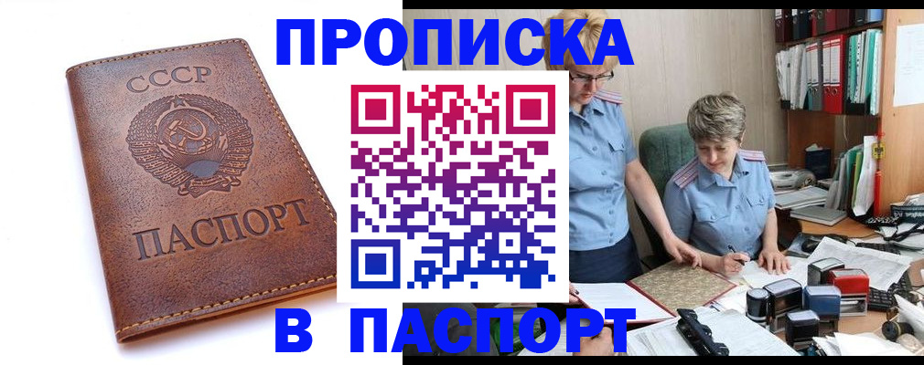 прописка для военкомата в Ялте
