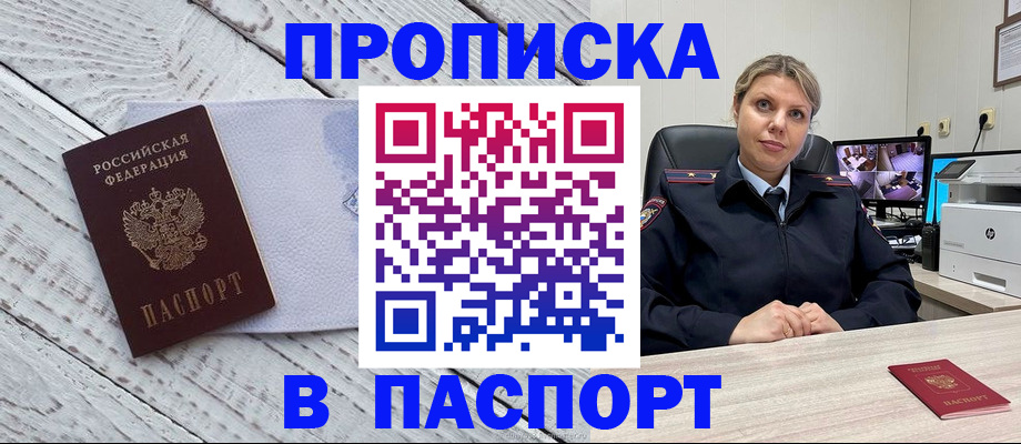 временная прописка в Ялте