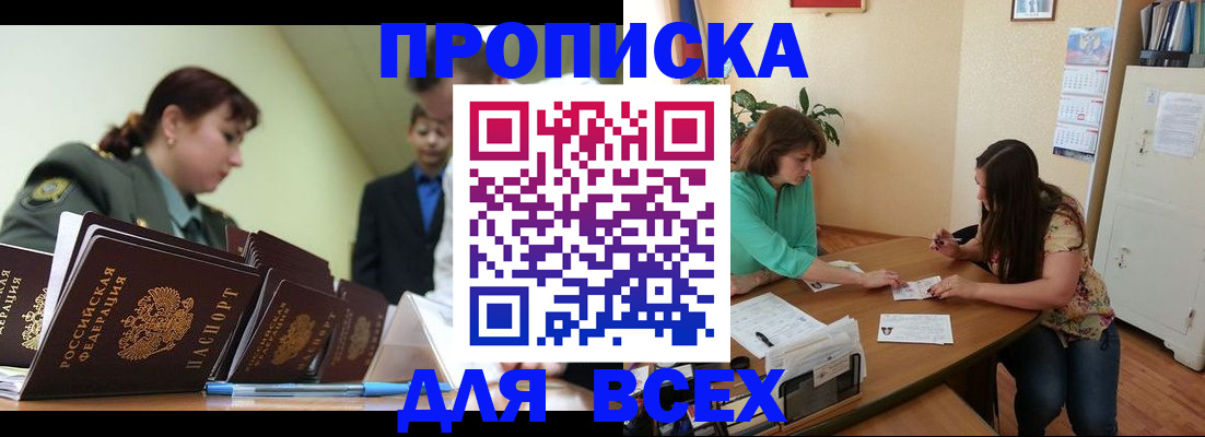 прописка законно в Ялте