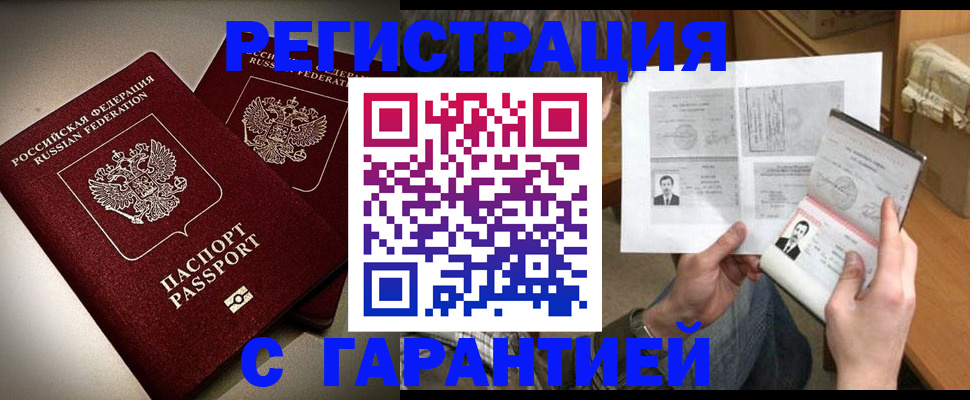 временная регистрация для всех в Ялте