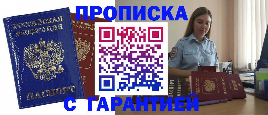 временная регистрация поиск в Ялте