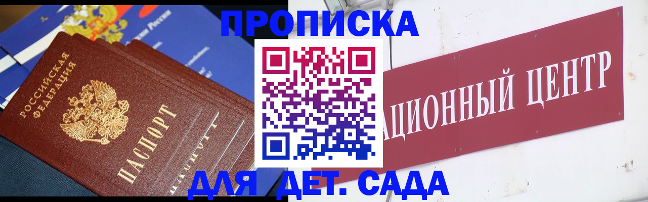 прописка регистрация в Ялте