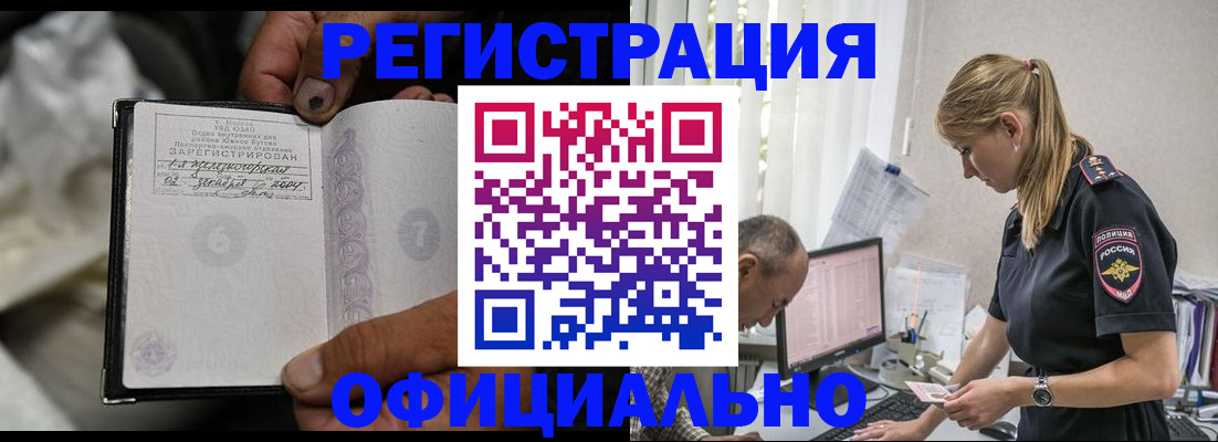 прописка в Ялте