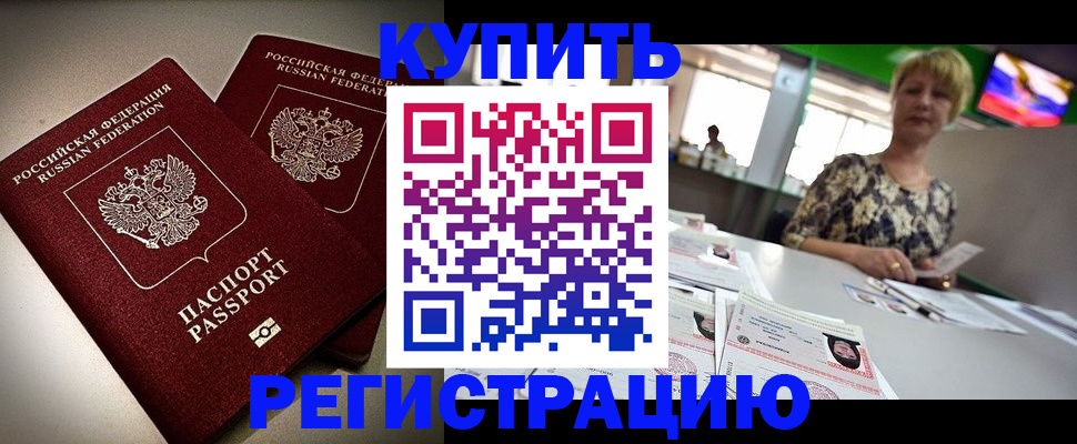 временная прописка в Ялте