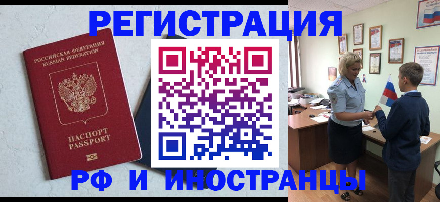 купить прописку в Ялте