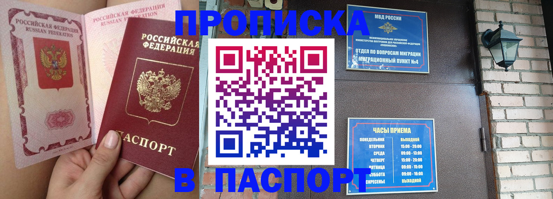 временная прописка в Ялте